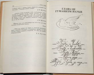 Слово о науке. Афоризмы. Изречения. Литературные цитаты. Сост.  Лихтенштейн Е.С. М.: Знание 1978г.