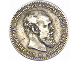 1 рубль 1892 год, Голова маленькая, F - VF