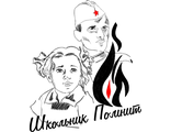 Акция &quot;Школьник помнит&quot;