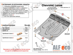Chevrolet Lanos 2005-2014 V-all Защита картера и КПП (Сталь 2мм) ALF0306ST
