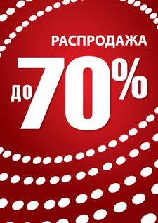 Большая Распродажа Одежды