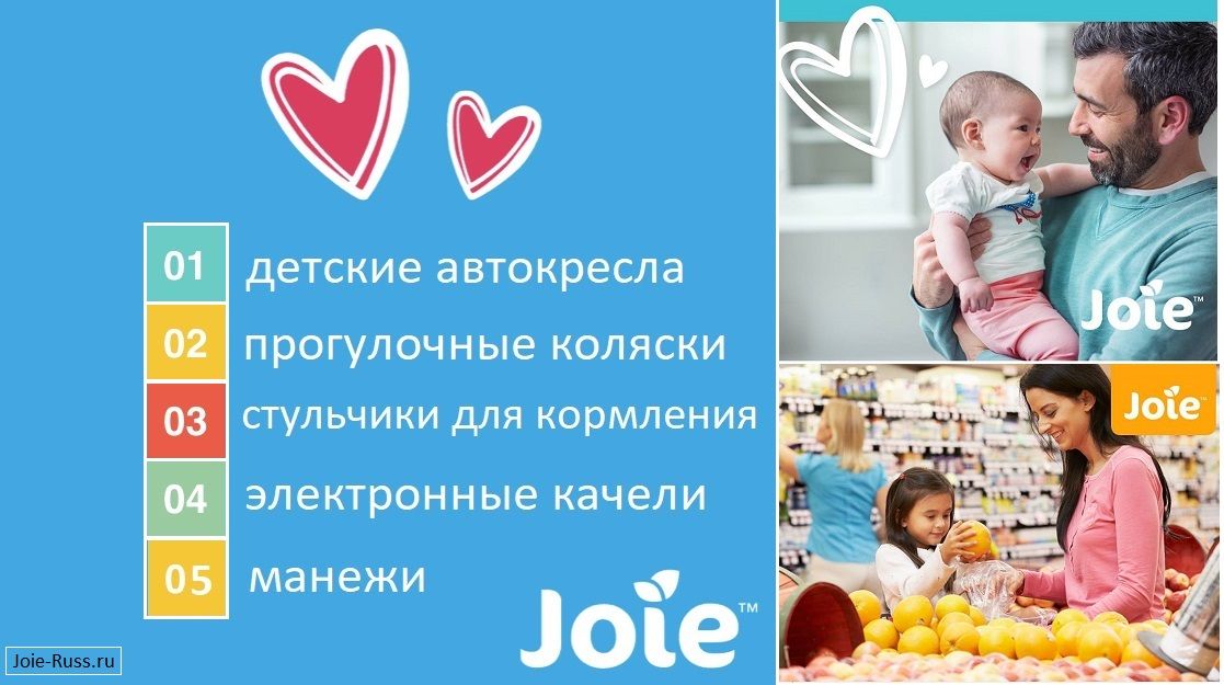 ассортимент продукции JOIE Основной ассортимент продукции JOIE