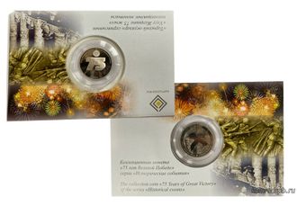 Киргизия. 1 сом 2020 год. 75 лет Великой победы.