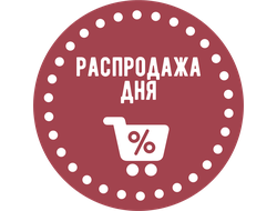 Распродажа дня! Скидки до 80%.