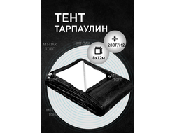 Тент Тарпаулин 8 x 12 м, 230 г/м2, шаг люверсов 0,5 м строительный защитный укрывной купить в Москве