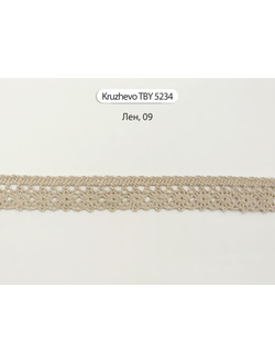 Арт. TR 1006, KRUZHEVO 18 мм. Кружево хлопчатобумажное декоративное