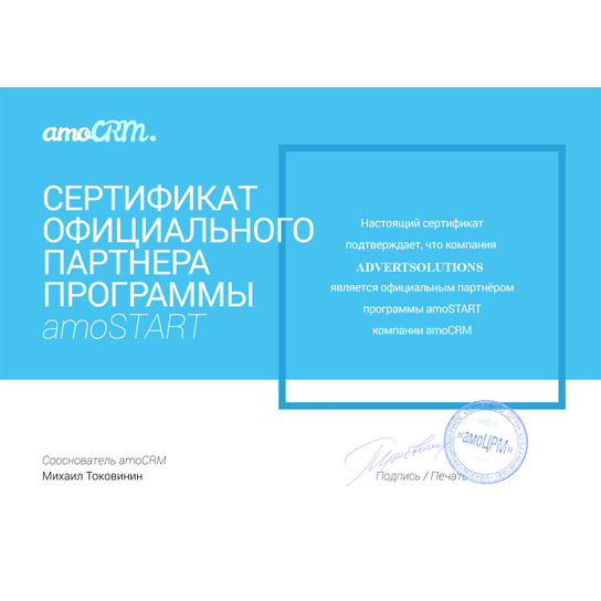 Amocrm купить лицензию от Advertsolutions