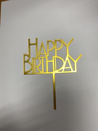 Топпер пластиковый&quot;Happy Birthday&quot; цвет Золотой #4
