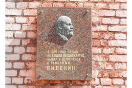 1920 - 1921 года на заводе неоднократно бывал и встречался с рабочими В.И. Ленин