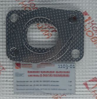 Ремкомплект Д-240/243 прокладок выпускной системы ОБЛИЦОВКА  КН-1103-01