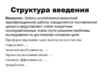 Введение - дипломная работа на заказ в Казани