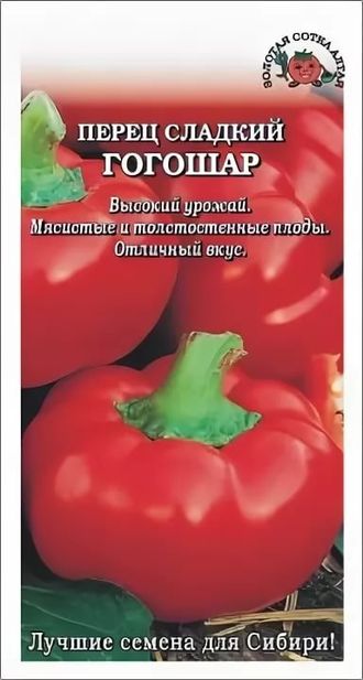 Перец Гогошар Седек