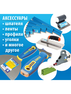 Инструменты и оборудование от SEMIN