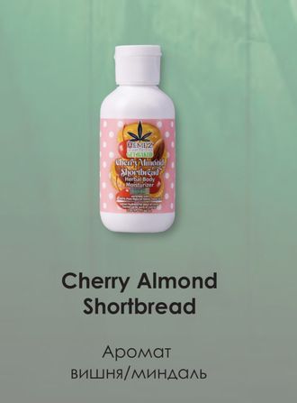 Cherry Almond Moisturizer 66ml (вишня/миндаль)