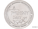 Россия жетон 2019 ММД 5 лет международному военно-техническому форуму Армия 2019