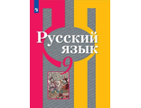 Рыбченкова  Русский язык 9 кл Учебник (Просв.)