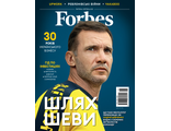 Журнал &quot;Forbes (Форбс)&quot; Україна (Украина) - липень-серпень 2021 (июль-август 2021)