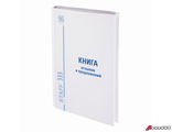 Книга Отзывов и предложений, 96 л., глянцевая, блок офсет, нумерация, А5 (150×205 мм), STAFF. 130233