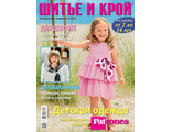 Журнал &quot;ШиК. Шитье и крой. Patrones&quot; Спецвыпуск: Детская одежда № 3/2014 год