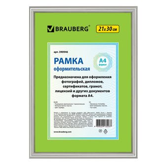 Рамка BRAUBERG &quot;HIT2&quot; (БРАУБЕРГ &quot;Хит2&quot;), 21х30 см, пластик, серебро (для дипломов, сертификатов, грамот, фото), 390946