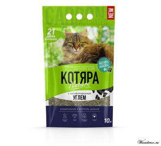 Наполнитель для кошачьего туалета " Котяра Nature"комкующийся с активированным углем. 10 л.