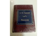 Шедевры мировой литературы в миниатюре №156. А.М. Горький &quot;Рассказы&quot;