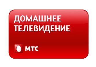 Цифровое ТВ МТС
