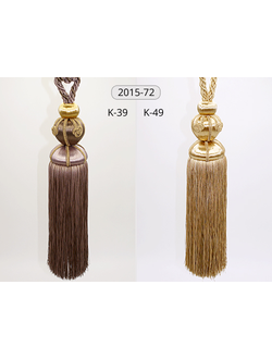 Арт. 2015-72 NEW. Крупные кисти для гардин, 85 см