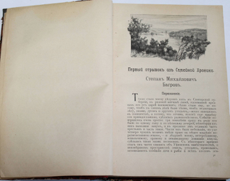 Аксаков С.Т. Сочинения С.Т.Аксакова. М.: Типография Т-ва И.Д.Сытина, 1909.