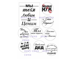 Любимый муж