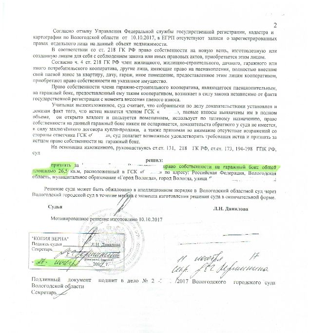 Признание гаража собственностью Признание гаража собственностью