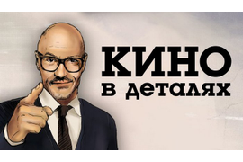 https://ctc.ru/projects/show/kino-v-detalyakh/