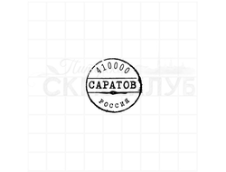 почтовый штемпель Саратов