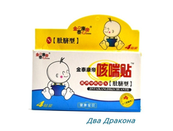 Пластырь детский от кашля «Кэ Чуань Те» (Ke Chuan Tie) 4шт. Используется для лечения симптомов, вызываемых кашлем при простуде, бронхите, с повышенным содержанием мокроты; также применяется при аллергичесом кашле с одышкой.