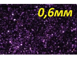 Блестки &quot;Фиолетовые&quot; 0.6 мм