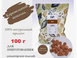 Карамельный шоколад К-1 (Какао 37%), GP (Россия), 100 г