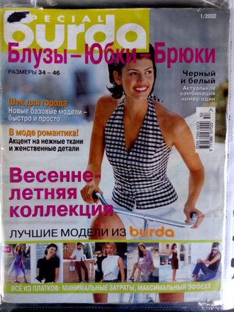Журнал &quot;Бурда (Burda)&quot; Special (Спецвыпуск) Блузы-Юбки-Брюки №1/2002 год