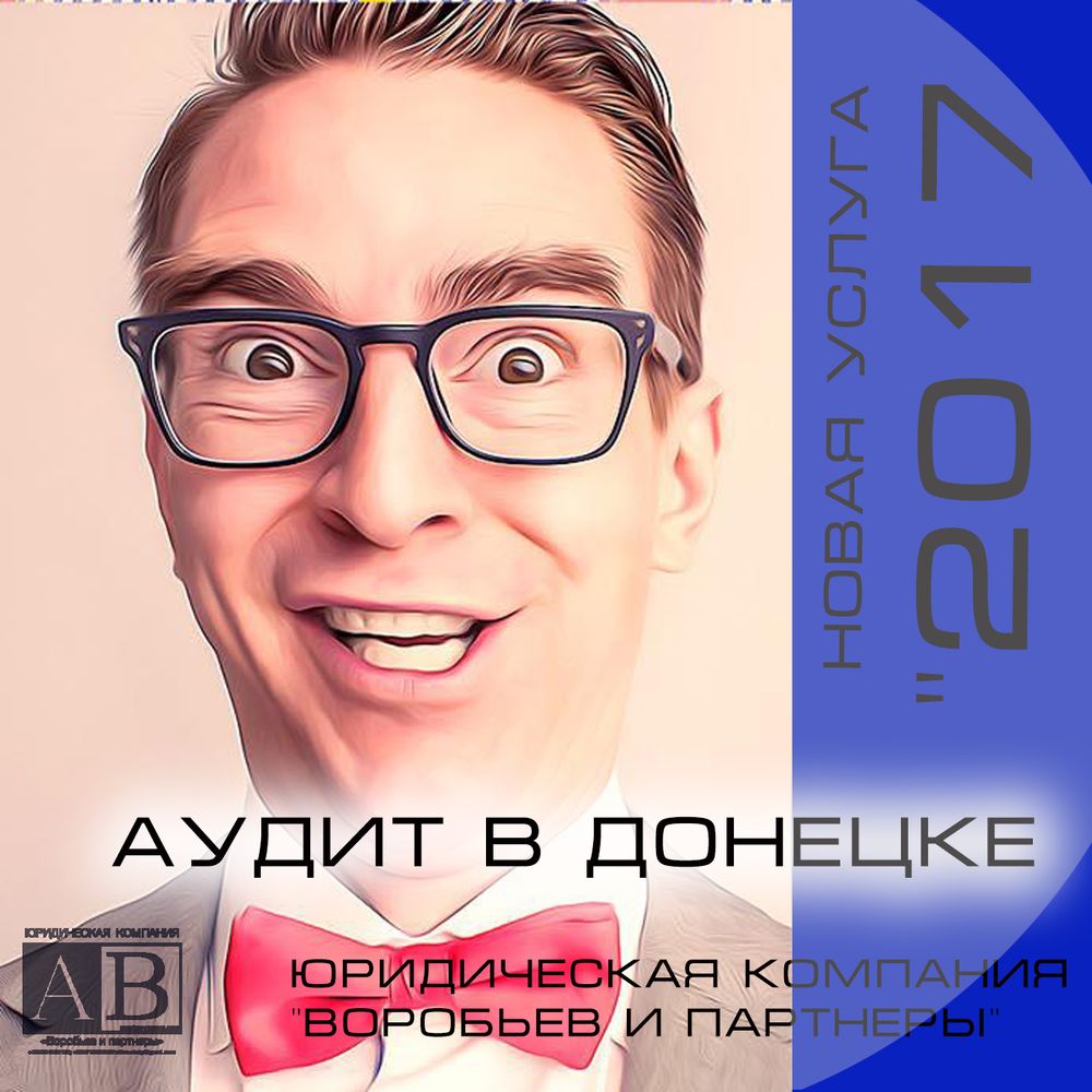 аудит Донецк ДНР