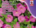 Петуния Марко Поло розовая Аэлита
