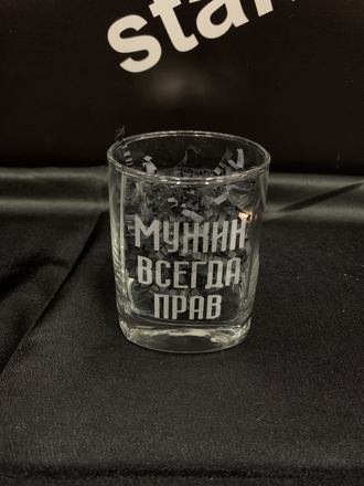 Олд-фешин bullet «МУЖИК ВСЕГДА ПРАВ»