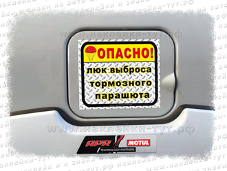 Наклейка логотипы фирм MOTUL+APR для гонок и покатушек на борт внедорожника или джипа. Наклейки 4х4
