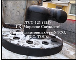 Швартовная тумба ТСС-123 (125) ГОСТ 17424-72 производство ГК &quot;Морское Согласие&quot; поставки по России.