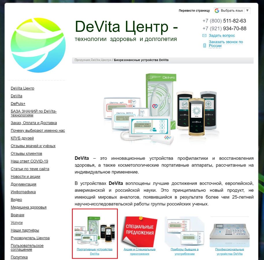 Заказ, Оплата и Доставка на сайте DeVitaCenter.Com