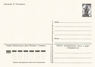 6108 Поздрав Четвериков 1981