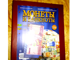 Журнал с вложением &quot;Монеты и банкноты&quot; № 206 + папка для хранения монет и банкнот