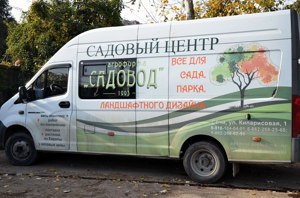 Магазин Садовод Сочи