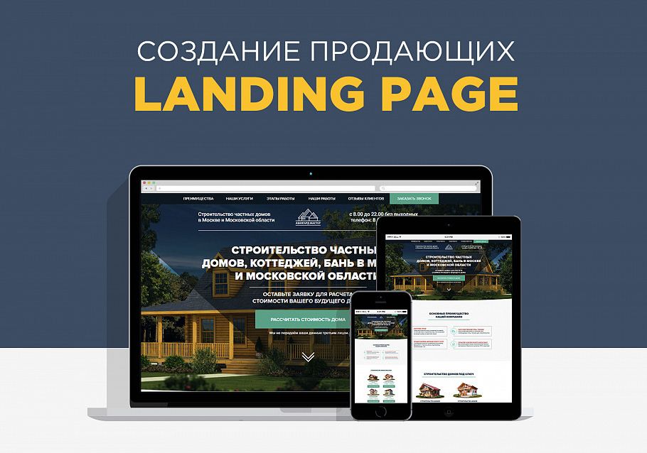 Создание landing page - посадочная страница в Мурманске от специалиста - Александра Кузнецова