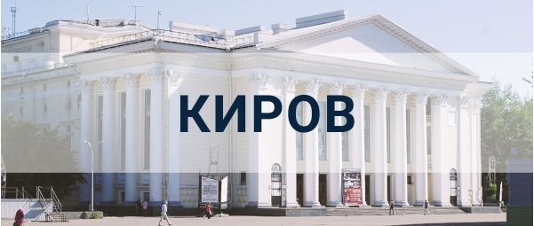 Реклама в городе Киров