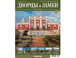 Журнал &quot;Дворцы и замки Европы&quot; №21. Дворцы и замки Португалии