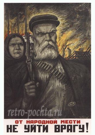 7518 И Рабичев плакат 1941 г